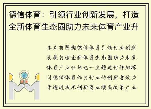 德信体育：引领行业创新发展，打造全新体育生态圈助力未来体育产业升级