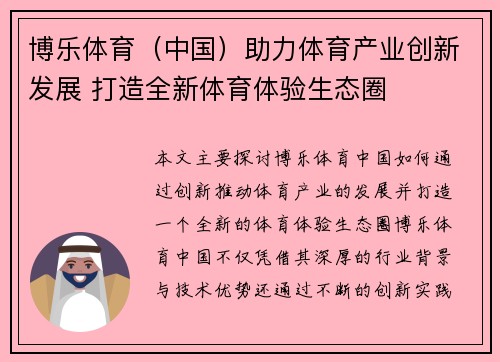 博乐体育（中国）助力体育产业创新发展 打造全新体育体验生态圈