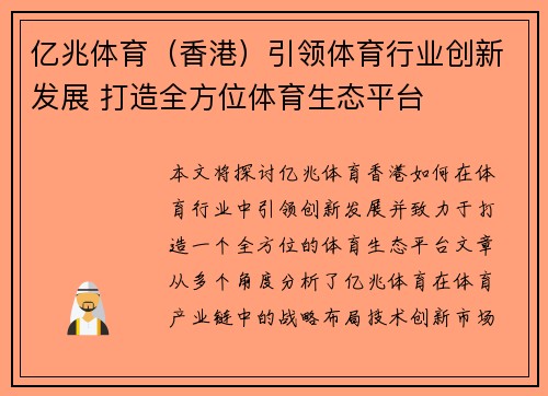亿兆体育（香港）引领体育行业创新发展 打造全方位体育生态平台