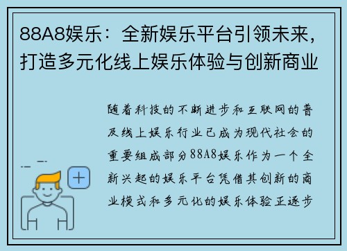 88A8娱乐：全新娱乐平台引领未来，打造多元化线上娱乐体验与创新商业模式