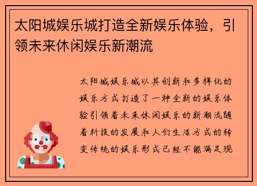 太阳城娱乐城打造全新娱乐体验，引领未来休闲娱乐新潮流