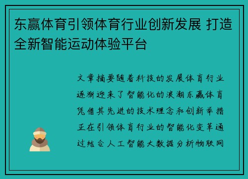 东赢体育引领体育行业创新发展 打造全新智能运动体验平台