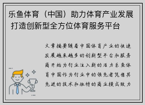 乐鱼体育（中国）助力体育产业发展 打造创新型全方位体育服务平台