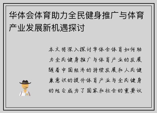 华体会体育助力全民健身推广与体育产业发展新机遇探讨