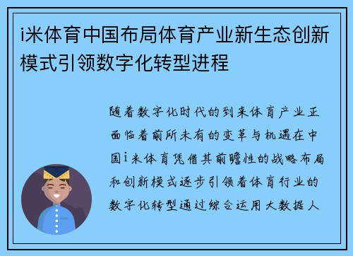 i米体育中国布局体育产业新生态创新模式引领数字化转型进程