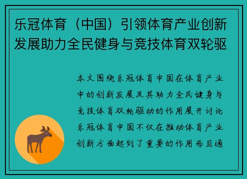 乐冠体育（中国）引领体育产业创新发展助力全民健身与竞技体育双轮驱动