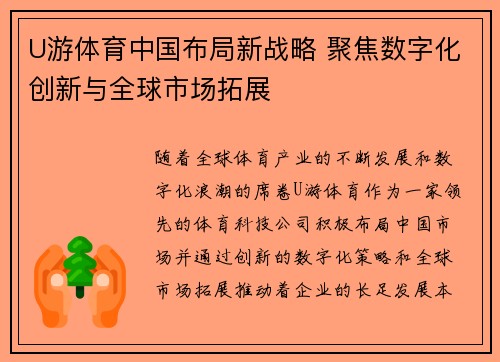 U游体育中国布局新战略 聚焦数字化创新与全球市场拓展