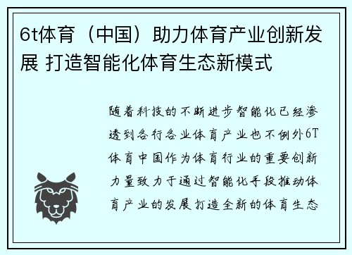 6t体育（中国）助力体育产业创新发展 打造智能化体育生态新模式