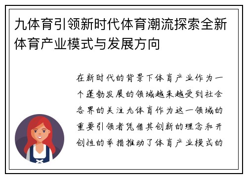 九体育引领新时代体育潮流探索全新体育产业模式与发展方向