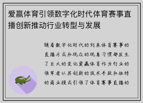 爱赢体育引领数字化时代体育赛事直播创新推动行业转型与发展